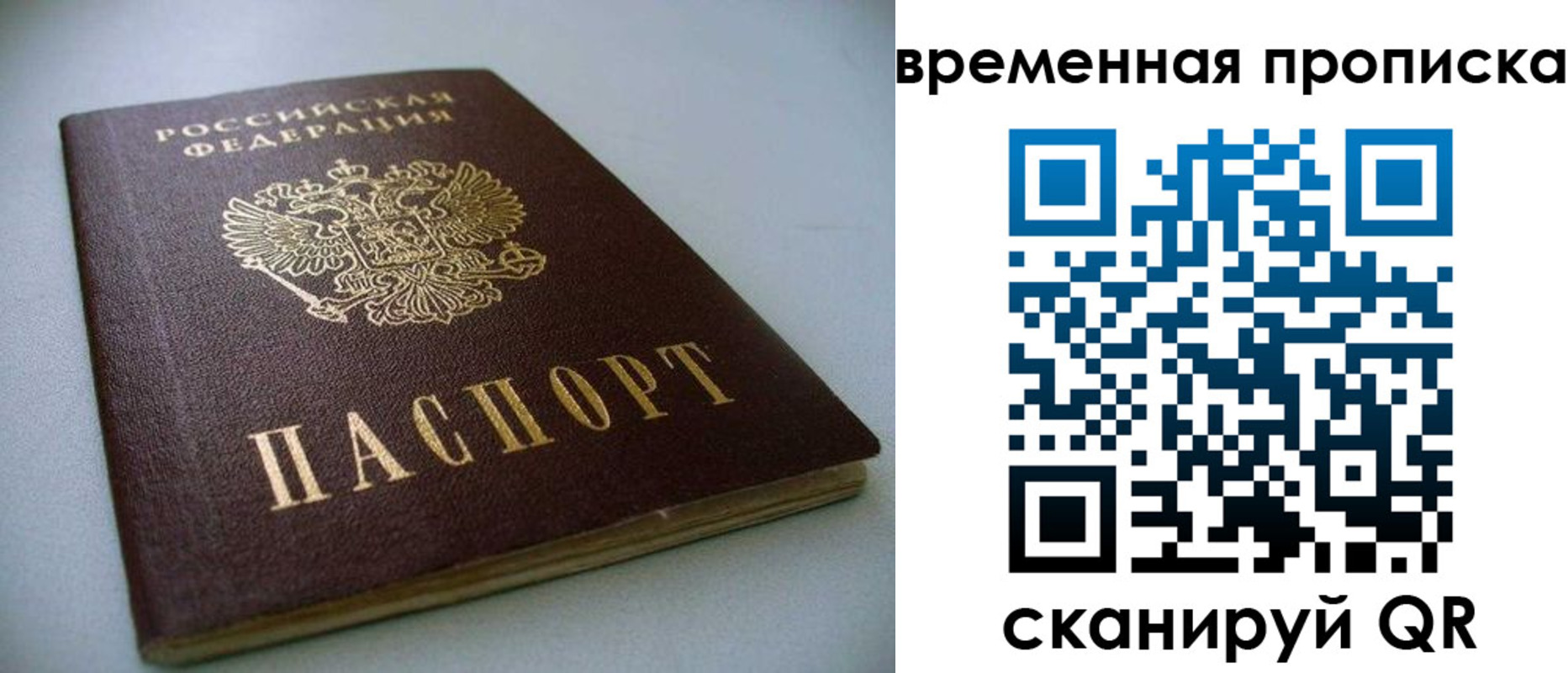 прописка паспорт в Грязях