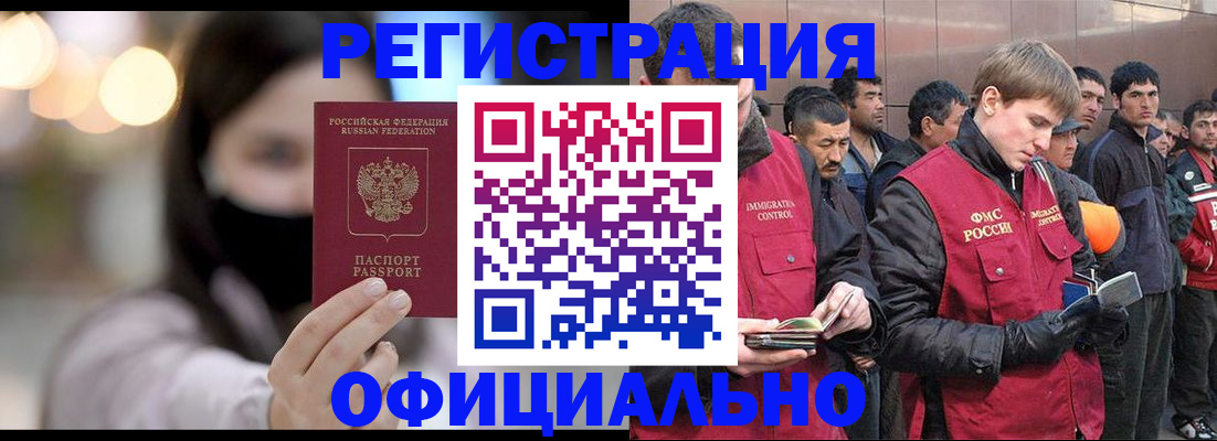 временная регистрация надежно в Грязях