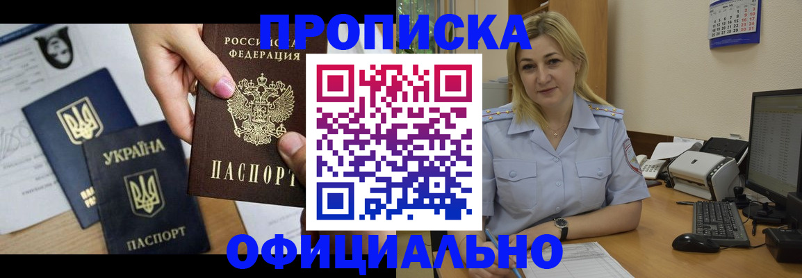 временная регистрация недорого в Грязях