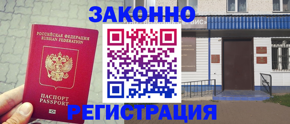 прописка в Грязях