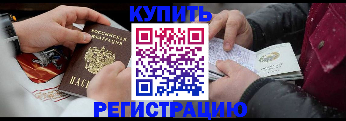 прописка штамп в Грязях