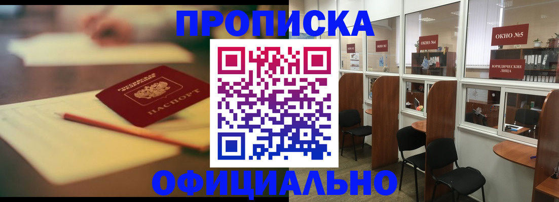 прописка 2025 в Грязях