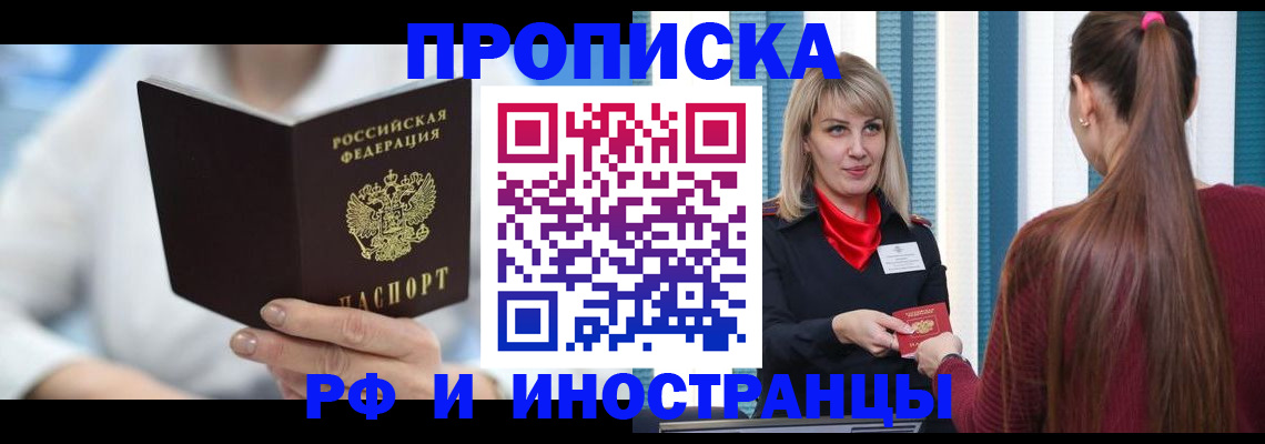 купить прописку в Грязях